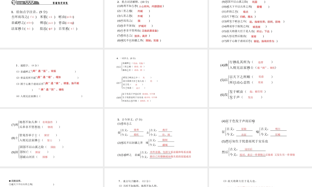 （黔西南专版）秋九年级语文下册 第五单元 18《孟子》两章课件 新人教版-新人教版初中九年级下册语文课件
