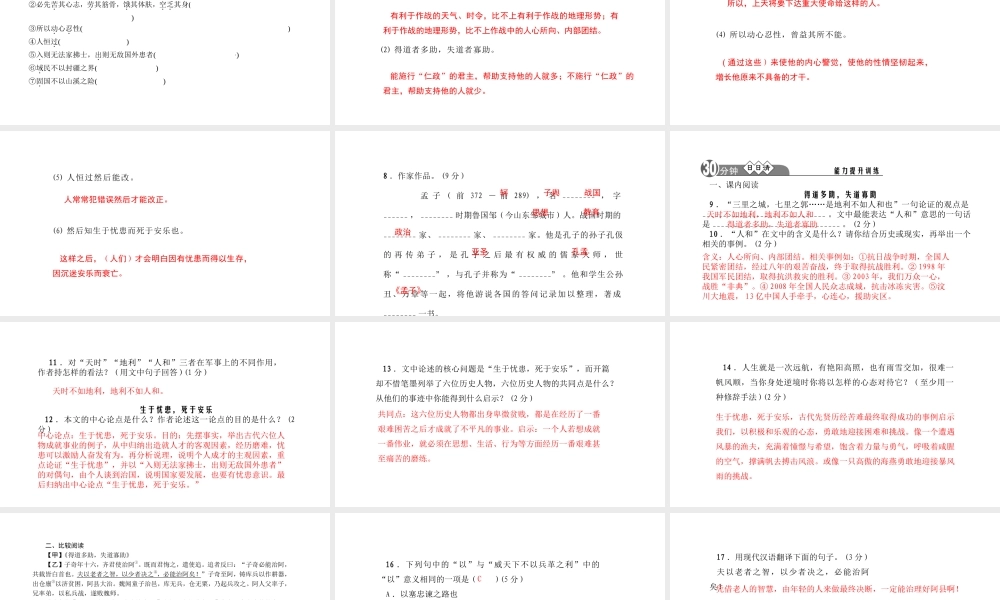 （黔西南专版）秋九年级语文下册 第五单元 18《孟子》两章课件 新人教版-新人教版初中九年级下册语文课件