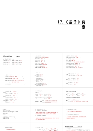 （黔西南专版）秋九年级语文下册 第五单元 18《孟子》两章课件 新人教版-新人教版初中九年级下册语文课件