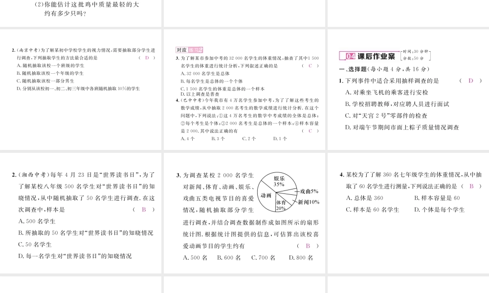 （黔西南专级数学下册 第10章 数据的收集整理与描述 10.1 统计调查 第2课时 抽样调查作业课件 （新版）新人教版-（新版）新人教级下册数学课件