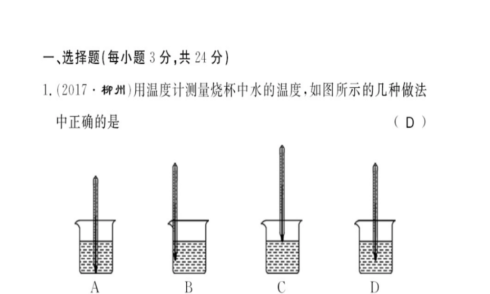 （黔东南专用）秋八年级物理上册 第三章 物态变化测评卷习题课件 （新版）新人教版-（新版）新人教版初中八年级上册物理课件