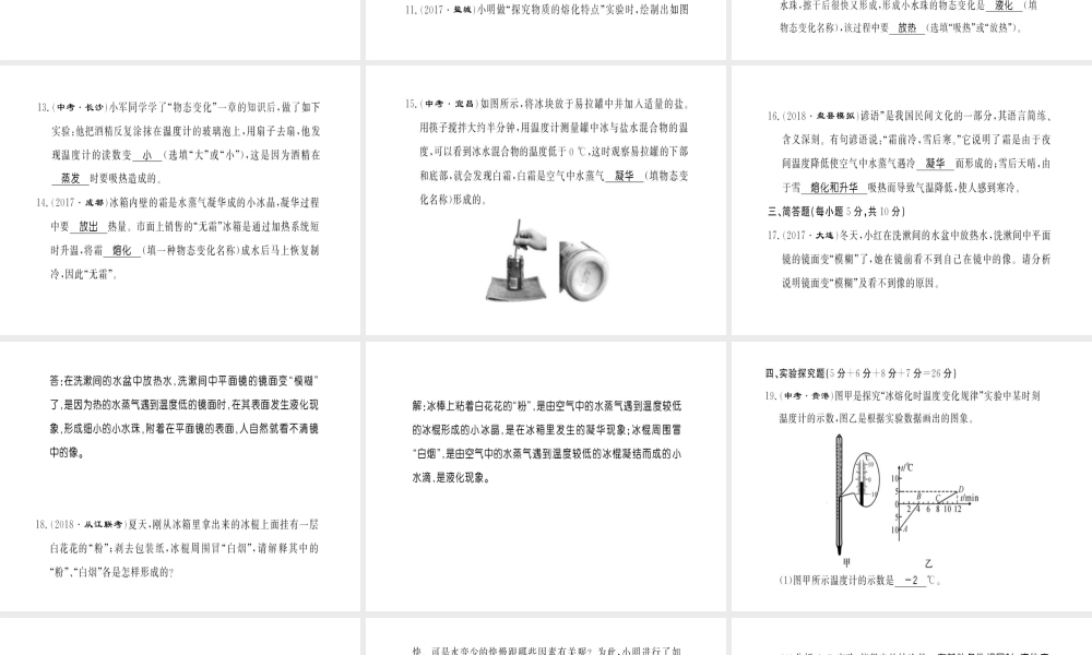 （黔东南专用）秋八年级物理上册 第三章 物态变化测评卷习题课件 （新版）新人教版-（新版）新人教版初中八年级上册物理课件