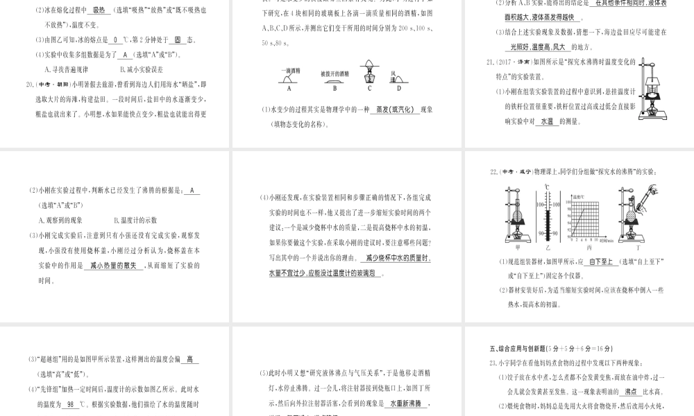 （黔东南专用）秋八年级物理上册 第三章 物态变化测评卷习题课件 （新版）新人教版-（新版）新人教版初中八年级上册物理课件