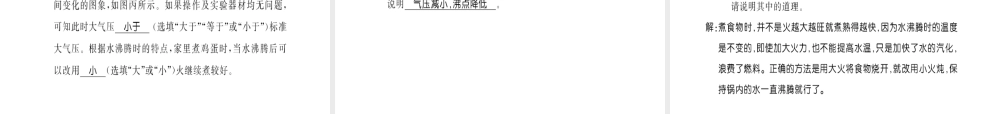 （黔东南专用）秋八年级物理上册 第三章 物态变化测评卷习题课件 （新版）新人教版-（新版）新人教版初中八年级上册物理课件