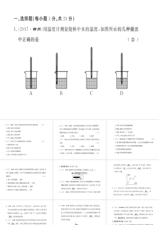 （黔东南专用）秋八年级物理上册 第三章 物态变化测评卷习题课件 （新版）新人教版-（新版）新人教版初中八年级上册物理课件