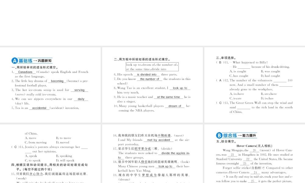 （黄冈专用）秋九年级英语全册 Unit 6 When was it invented（第5课时）习题课件 （新版）人教新目标版-（新版）人教新目标版初中九年级全册英语课件