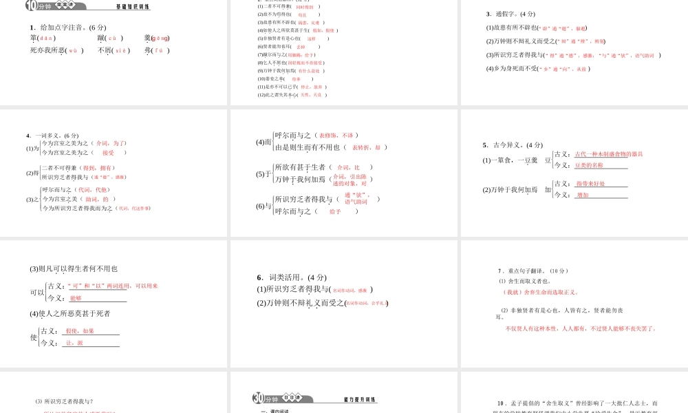 （黔西南专版）秋九年级语文下册 第五单元 19 鱼我所欲也课件 新人教版-新人教版初中九年级下册语文课件