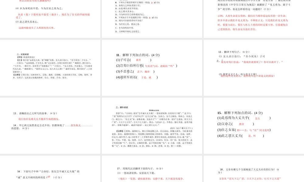 （黔西南专版）秋九年级语文下册 第五单元 19 鱼我所欲也课件 新人教版-新人教版初中九年级下册语文课件