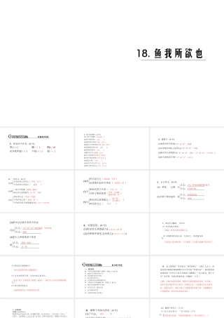 （黔西南专版）秋九年级语文下册 第五单元 19 鱼我所欲也课件 新人教版-新人教版初中九年级下册语文课件