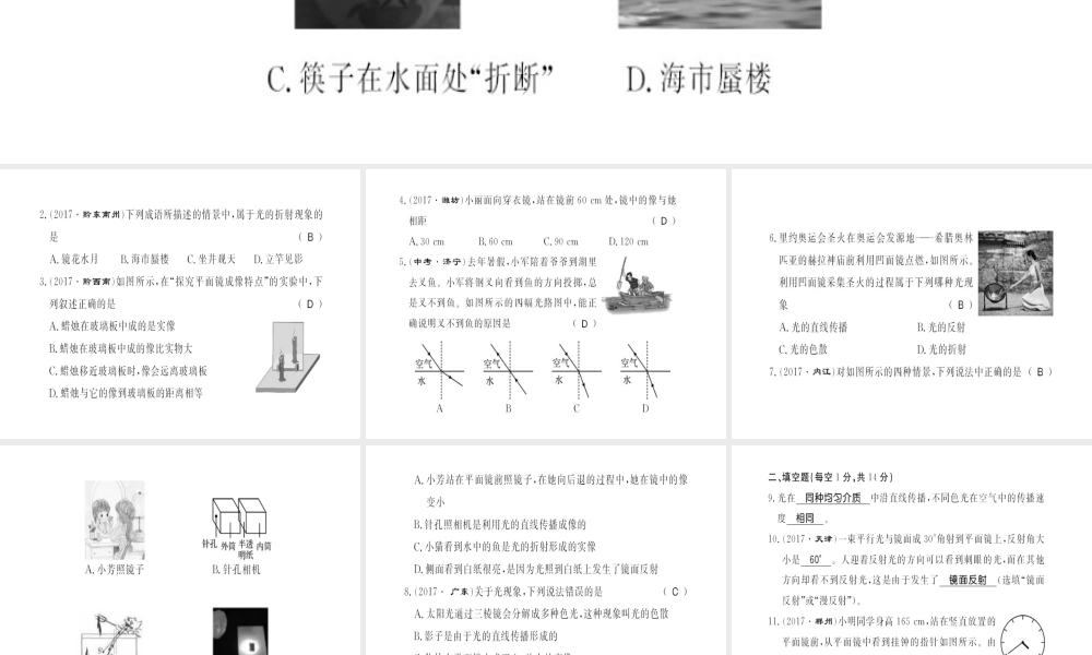 （黔东南专用）秋八年级物理上册 第四章 光现象测评卷习题课件 （新版）新人教版-（新版）新人教版初中八年级上册物理课件