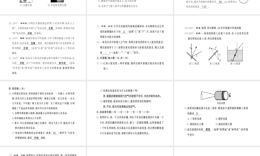 （黔东南专用）秋八年级物理上册 第四章 光现象测评卷习题课件 （新版）新人教版-（新版）新人教版初中八年级上册物理课件