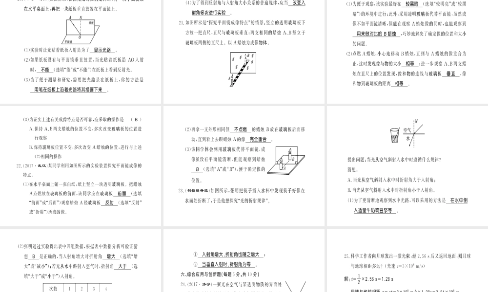 （黔东南专用）秋八年级物理上册 第四章 光现象测评卷习题课件 （新版）新人教版-（新版）新人教版初中八年级上册物理课件