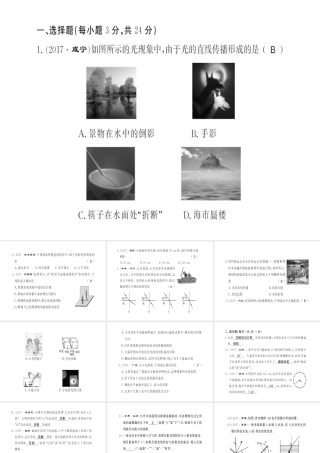 （黔东南专用）秋八年级物理上册 第四章 光现象测评卷习题课件 （新版）新人教版-（新版）新人教版初中八年级上册物理课件