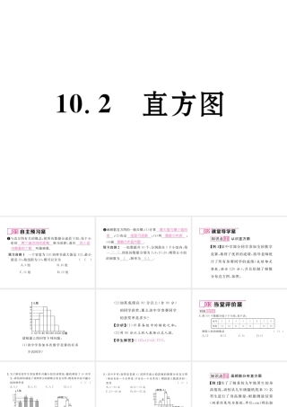 （黔西南专级数学下册 第10章 数据的收集整理与描述 10.2 直方图作业课件 （新版）新人教版-（新版）新人教级下册数学课件
