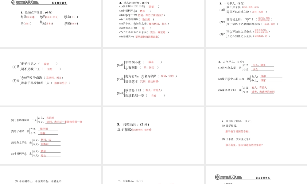 （黔西南专版）秋九年级语文下册 第五单元 20《庄子》故事两则课件 新人教版-新人教版初中九年级下册语文课件