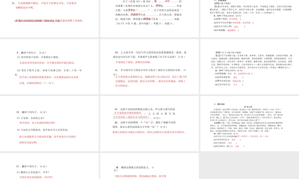 （黔西南专版）秋九年级语文下册 第五单元 20《庄子》故事两则课件 新人教版-新人教版初中九年级下册语文课件
