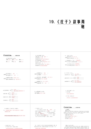 （黔西南专版）秋九年级语文下册 第五单元 20《庄子》故事两则课件 新人教版-新人教版初中九年级下册语文课件
