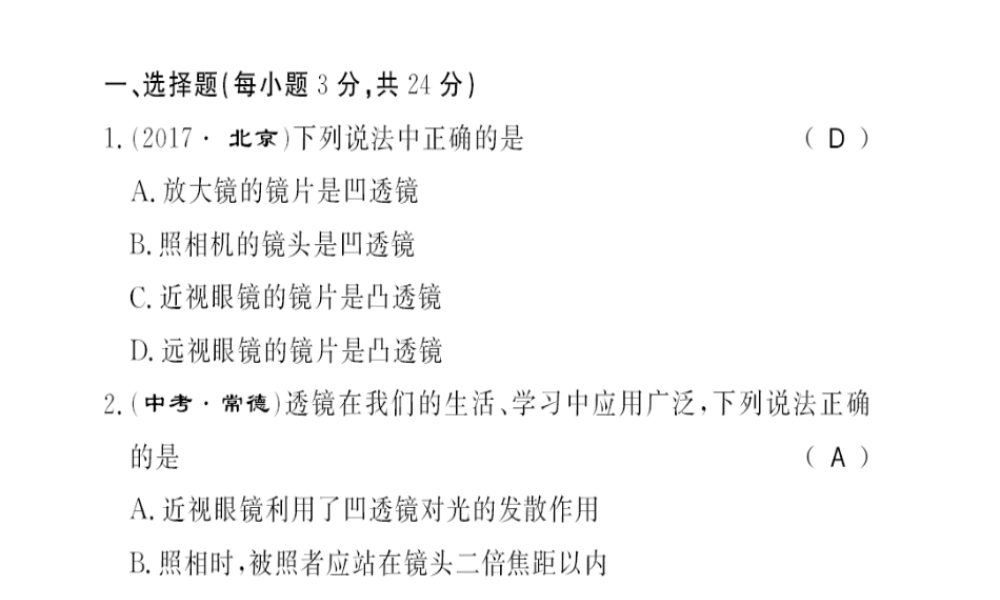 （黔东南专用）秋八年级物理上册 第五章 透镜及其应用测评卷习题课件 （新版）新人教版-（新版）新人教版初中八年级上册物理课件