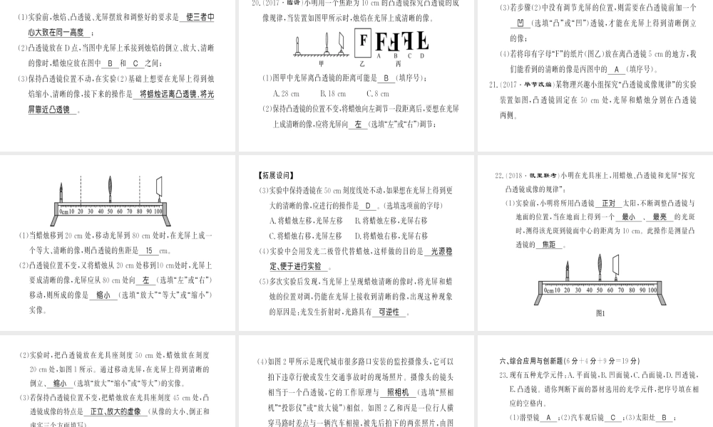 （黔东南专用）秋八年级物理上册 第五章 透镜及其应用测评卷习题课件 （新版）新人教版-（新版）新人教版初中八年级上册物理课件