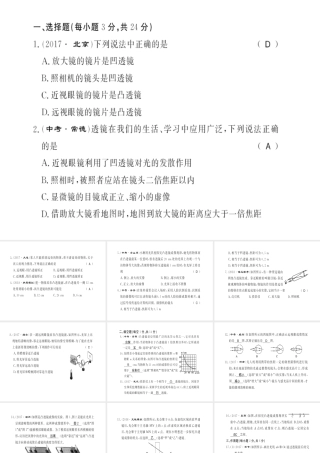 （黔东南专用）秋八年级物理上册 第五章 透镜及其应用测评卷习题课件 （新版）新人教版-（新版）新人教版初中八年级上册物理课件