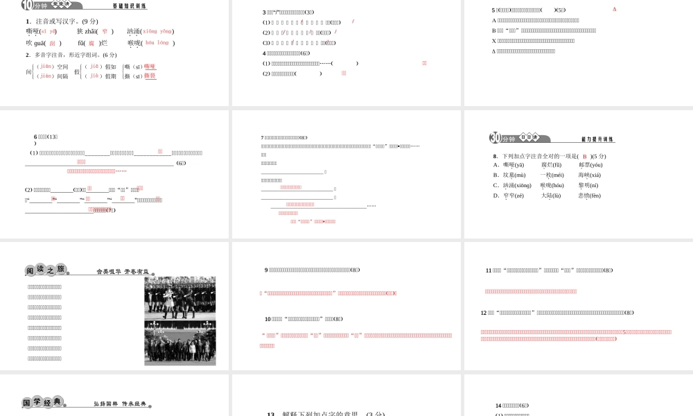 （黔西南专版）秋九年级语文下册 第一单元 1 诗两首课件 新人教版-新人教版初中九年级下册语文课件