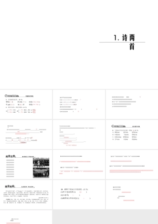 （黔西南专版）秋九年级语文下册 第一单元 1 诗两首课件 新人教版-新人教版初中九年级下册语文课件