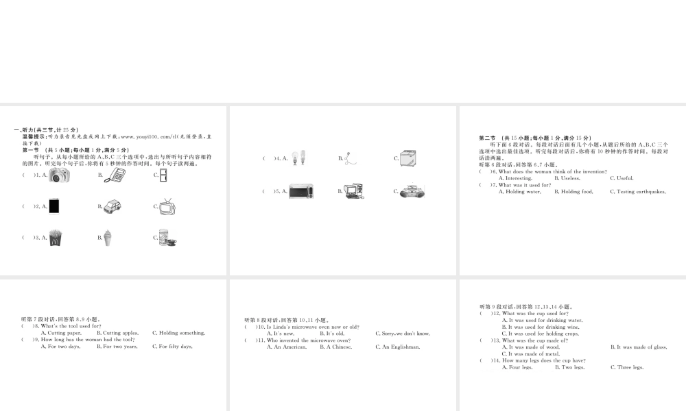 （黄冈专用）秋九年级英语全册 Unit 6 When was it invented检测卷习题讲评课件 （新版）人教新目标版-（新版）人教新目标版初中九年级全册英语课件