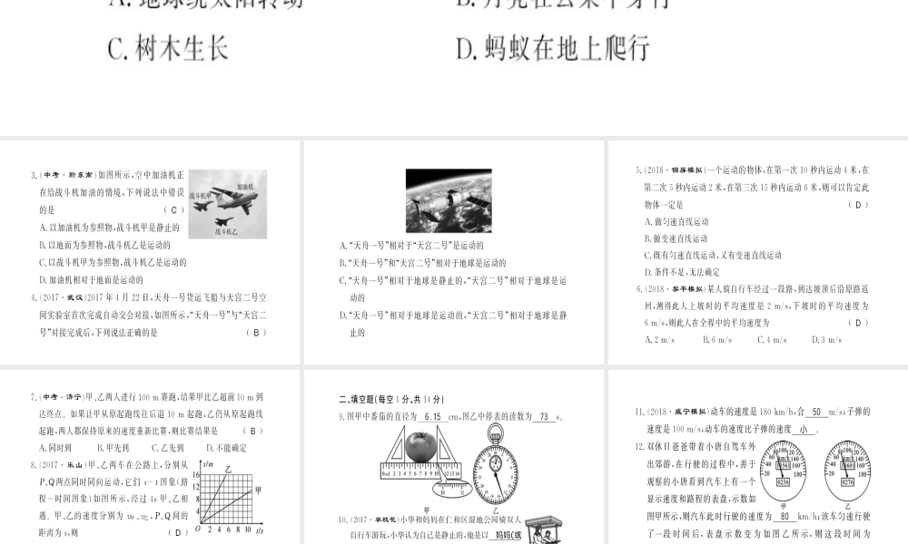 （黔东南专用）秋八年级物理上册 第一章 机械运动测评卷习题课件 （新版）新人教版-（新版）新人教版初中八年级上册物理课件