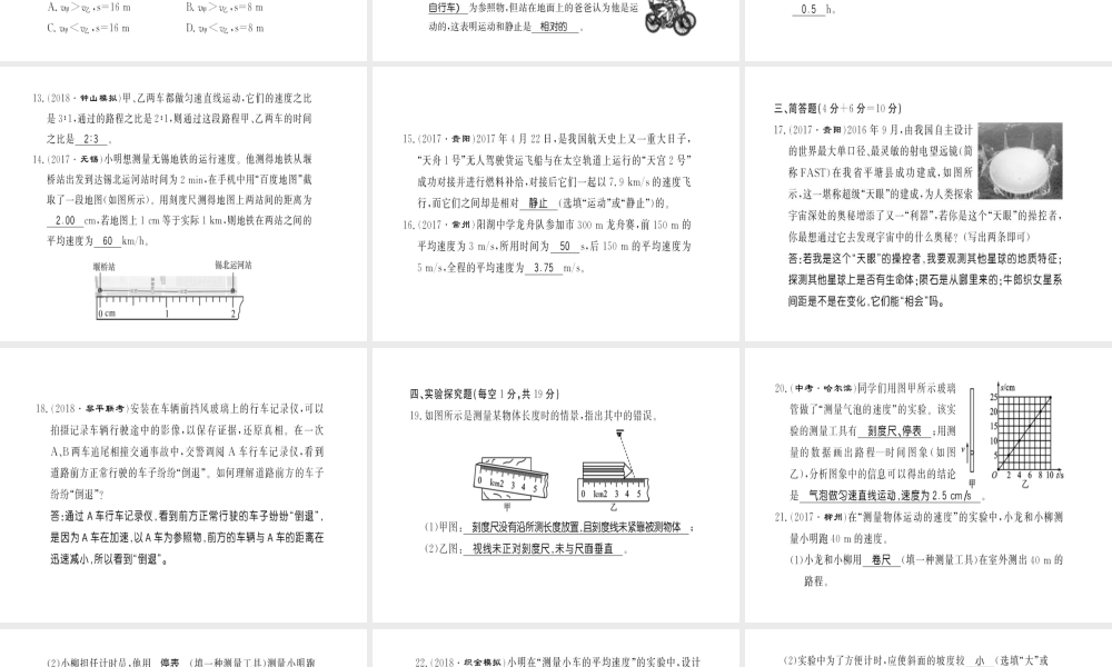 （黔东南专用）秋八年级物理上册 第一章 机械运动测评卷习题课件 （新版）新人教版-（新版）新人教版初中八年级上册物理课件