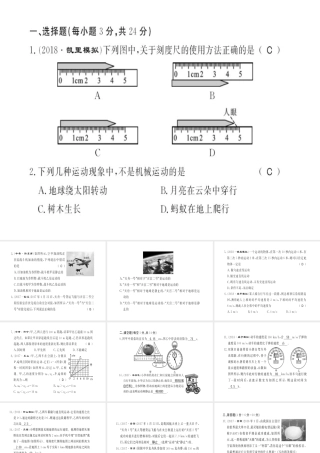 （黔东南专用）秋八年级物理上册 第一章 机械运动测评卷习题课件 （新版）新人教版-（新版）新人教版初中八年级上册物理课件