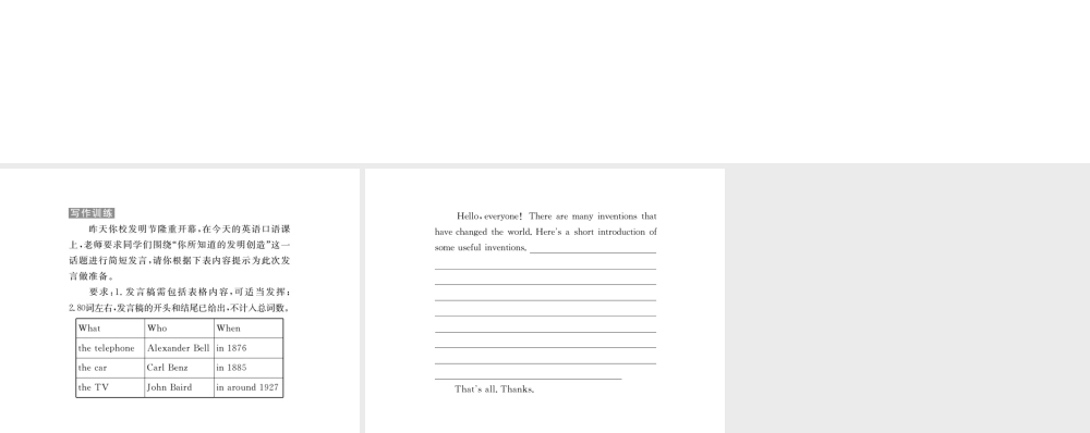 （黄冈专用）秋九年级英语全册 Unit 6 When was it invented写作习题讲评课件 （新版）人教新目标版-（新版）人教新目标版初中九年级全册英语课件