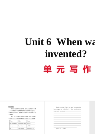 （黄冈专用）秋九年级英语全册 Unit 6 When was it invented写作习题讲评课件 （新版）人教新目标版-（新版）人教新目标版初中九年级全册英语课件