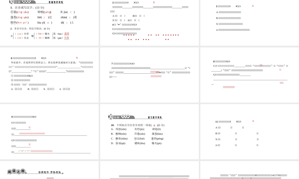 （黔西南专版）秋九年级语文下册 第一单元 2 我用残损的手掌课件 新人教版-新人教版初中九年级下册语文课件