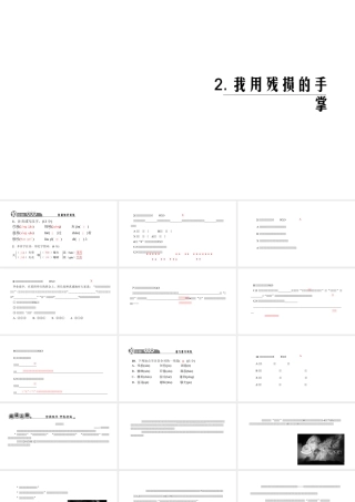 （黔西南专版）秋九年级语文下册 第一单元 2 我用残损的手掌课件 新人教版-新人教版初中九年级下册语文课件