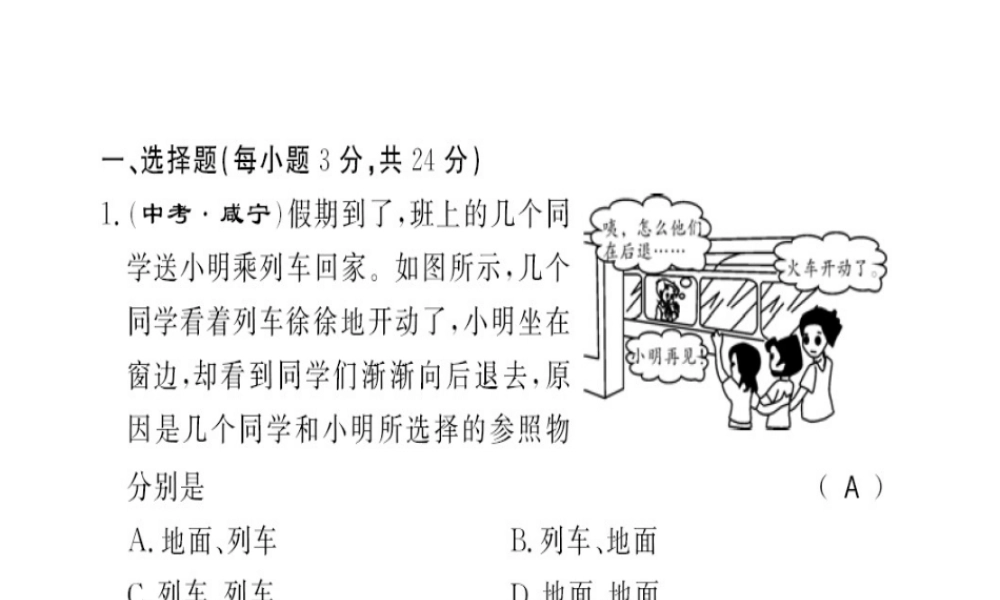 （黔东南专用）秋八年级物理上册 期末测评卷习题课件 （新版）新人教版-（新版）新人教版初中八年级上册物理课件