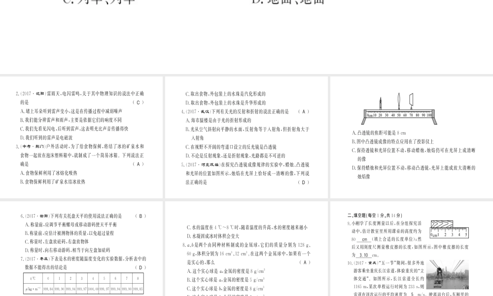 （黔东南专用）秋八年级物理上册 期末测评卷习题课件 （新版）新人教版-（新版）新人教版初中八年级上册物理课件