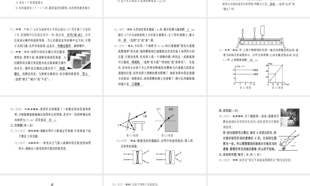 （黔东南专用）秋八年级物理上册 期末测评卷习题课件 （新版）新人教版-（新版）新人教版初中八年级上册物理课件