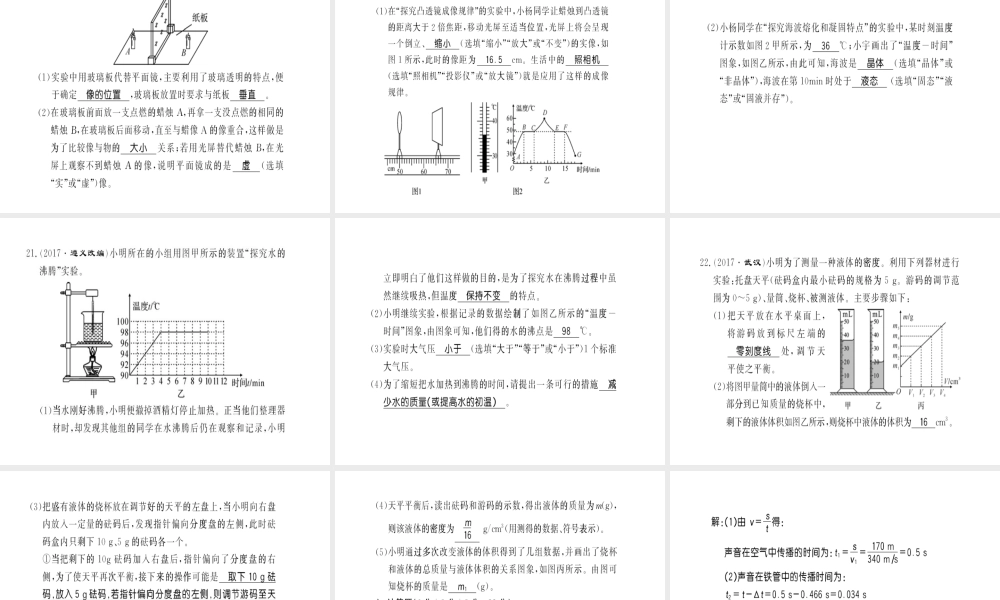 （黔东南专用）秋八年级物理上册 期末测评卷习题课件 （新版）新人教版-（新版）新人教版初中八年级上册物理课件