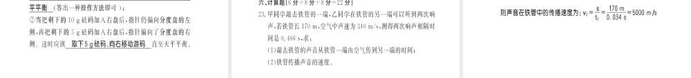 （黔东南专用）秋八年级物理上册 期末测评卷习题课件 （新版）新人教版-（新版）新人教版初中八年级上册物理课件