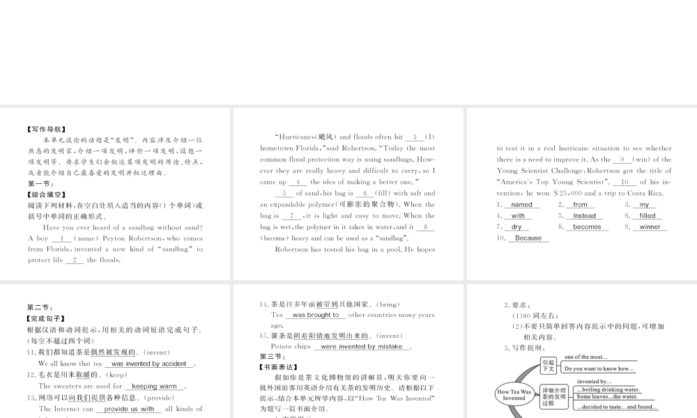 （黄冈专用）秋九年级英语全册 Unit 6 When was it invented写作小专题习题课件 （新版）人教新目标版-（新版）人教新目标版初中九年级全册英语课件