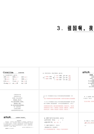 （黔西南专版）秋九年级语文下册 第一单元 3 祖国啊 我亲爱的祖国课件 新人教版-新人教版初中九年级下册语文课件