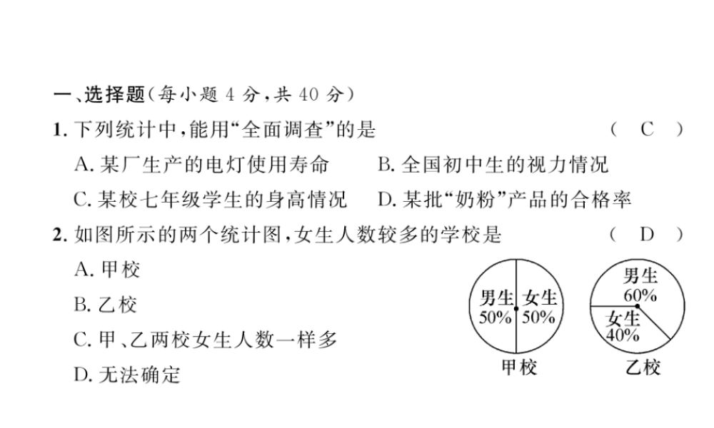 （黔西南专级数学下册 第10章 数据的收集整理与描述达标测试卷作业课件 （新版）新人教版-（新版）新人教级下册数学课件