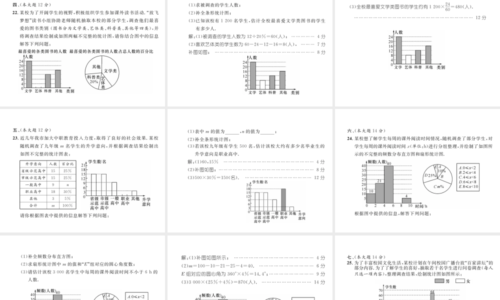 （黔西南专级数学下册 第10章 数据的收集整理与描述达标测试卷作业课件 （新版）新人教版-（新版）新人教级下册数学课件