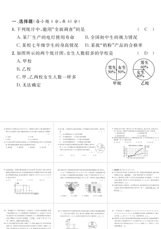 （黔西南专级数学下册 第10章 数据的收集整理与描述达标测试卷作业课件 （新版）新人教版-（新版）新人教级下册数学课件