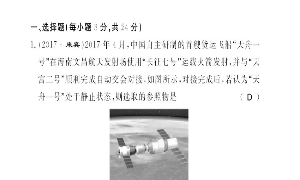 （黔东南专用）秋八年级物理上册 期中测评卷习题课件 （新版）新人教版-（新版）新人教版初中八年级上册物理课件