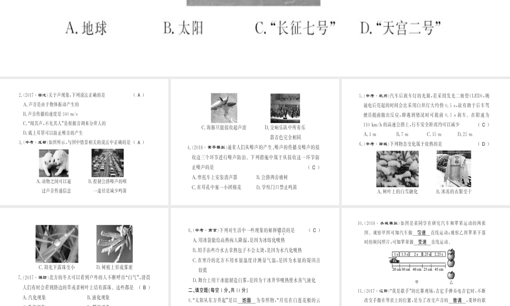 （黔东南专用）秋八年级物理上册 期中测评卷习题课件 （新版）新人教版-（新版）新人教版初中八年级上册物理课件