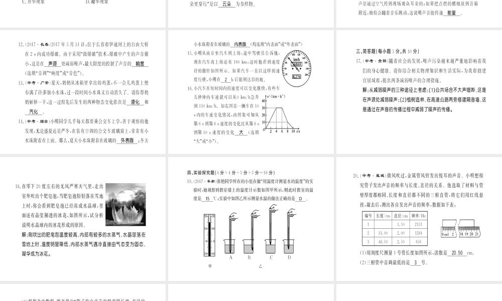 （黔东南专用）秋八年级物理上册 期中测评卷习题课件 （新版）新人教版-（新版）新人教版初中八年级上册物理课件