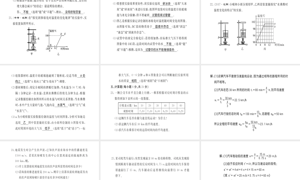 （黔东南专用）秋八年级物理上册 期中测评卷习题课件 （新版）新人教版-（新版）新人教版初中八年级上册物理课件