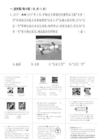 （黔东南专用）秋八年级物理上册 期中测评卷习题课件 （新版）新人教版-（新版）新人教版初中八年级上册物理课件