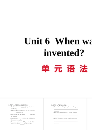 （黄冈专用）秋九年级英语全册 Unit 6 When was it invented语法习题讲评课件 （新版）人教新目标版-（新版）人教新目标版初中九年级全册英语课件